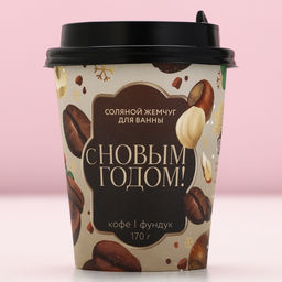 Соляной жемчуг для ванны С Новым годом!, 170 г, аромат кофе и фундука - Чистое счастье фото 11