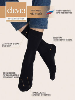 (CLE) К100Л носки муж - Clever wear фото 11