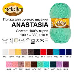 Пряжа ADELIA ANASTASIA 100% акрил 5 шт. х 100 г 330 м 10 м