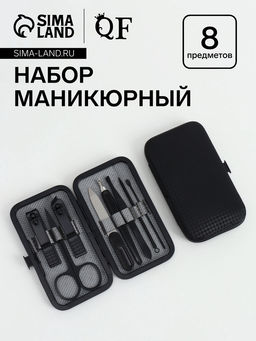 Набор маникюрный Christian, 8 предметов, в футляре, чёрный, серый