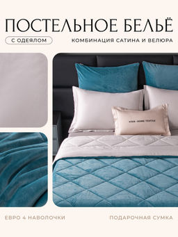 Комплект постельного белья на резинке Сатин Velvet Premium с Одеялом VPR008 180*200*25;160*200*25;140*200*25 Евро 4 Наволочки