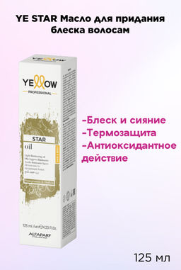 YE STAR Масло для придания блеска волосам, 125 мл