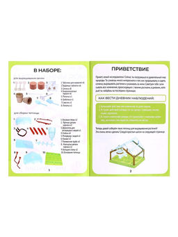 Набор для опытов «Моя мини-ферма»