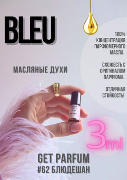 Масляные духи по мотивам аромата Bleu de Chanel / Chanel - Get parfum фото 5