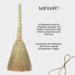 Веник 3-х лучевой 3-х прошивной «Сорго», 380 г, 90 см, нить