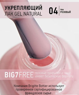 Brigitte Bottier GEL NATURAL укрепляющий тон 04 розовый 12мл