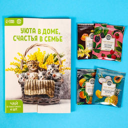 Цена за 2 шт. Подарочный набор чая Уюта в дом, 4 пакетика x 1,8 г. - Фабрика счастья фото 6