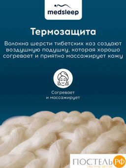 Подушка со съемным стеганым чехлом MEDSLEEP HIMALAYAS хлопок/шерсть/микровол.  фото 5