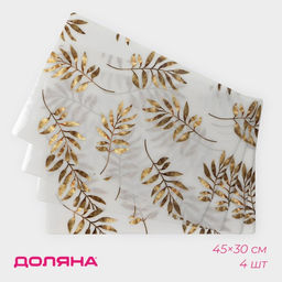 Набор салфеток сервировочных Доляна Кейли, 4 шт, 3045 см, цвет белый с золотом