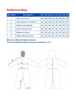 Комбинезон детский Джуд - Oldos фото 8