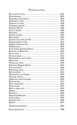 Чернильная кровь (новое оформление). Функе К. - Махаон фото 3