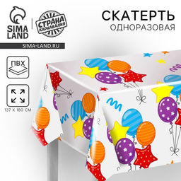 Скатерть одноразовая «Шарики» 180×137