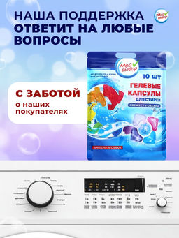 Цена за 2 шт. Капсулы для стирки Мой Выбор 5в1 Свежесть океана 10 шт. по 10 гр  фото 7
