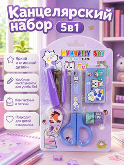 Канцелярский набор 5в1 "Cat"