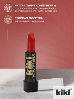 KIKI Помада с aloe & vit E 066 красный  фото 3