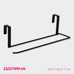 Держатель для полотенец на дверцу Доляна, 3 см, подвесной, 24,5×8,5×7 см, чёрный