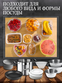 Крышка пакет на резинке 100шт (2869) до 50см - Мой органайзер фото 3