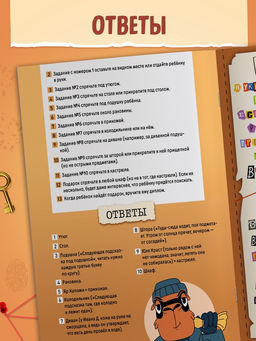 Книга - квест по поиску подарка «Капибара», 28 стр., диплом