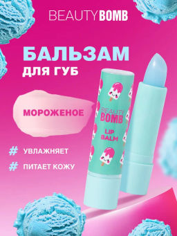 Beauty Bomb Бальзам для губ /Lip Balm Bla-bla-balm / тон / shade 04  фото 3