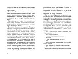 Момо (нов.оф.). Энде М. - Махаон фото 4