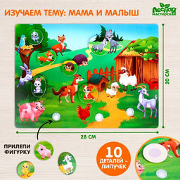 Игрушка на липучках ?Мамы и их дети?