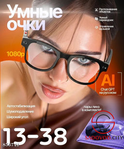 Умные очки со встроенной камерой