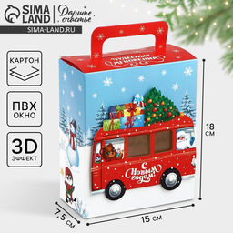 Подарочная коробка новогодняя складная с 3D эффектом С новым годом, 18?15?7.5 см
