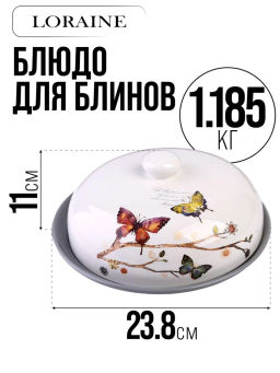 60125 Блюдо д/блинов с крышкой 23,8х23,8х10,5см 2пр Бабочки в саду дол LR (х12)