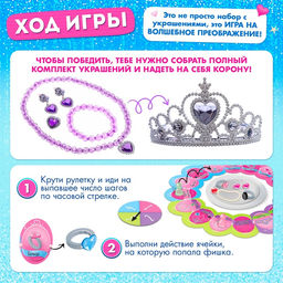 Настольная игра Как стать принцессой, 1-4 игрока, 4+ - Лас играс kids фото 4