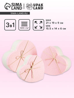 Набор подарочных коробок сердце 3 в 1, белый - розовый, 21?19?9 - 15.5?14?6 см
