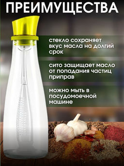 Емкость для масла с ситечком для настаивания - 500 мл (3038) - Мой органайзер фото 5
