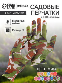 Цена за 3 шт. Перчатки садовые, нейлоновые, без покрытия, размер 9, цвет МИКС, Greengo фото 8