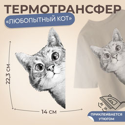 Цена за 5 шт. Термонаклейка «Любопытный кот», 14×22.3 см