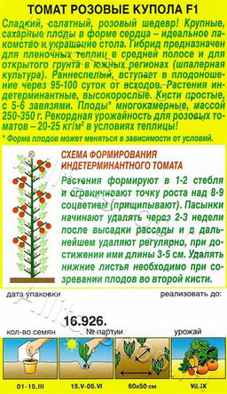 Томат Розовые купола F1 15 (Аэлита)