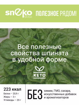 Шпинат порошок 100г (состав: порошок шпинат)