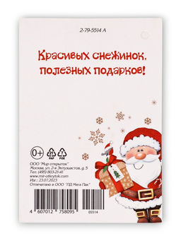 Цена за 20 шт. Открытка-шильдик «С Новым годом!», 6×8.5 см