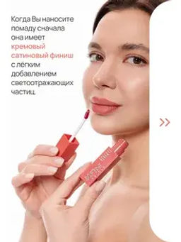 Neverti NP802 Блеск-тинт мягкий тонирующий для губ "Soft Tint Lipgloss" тон 003 4,5 мл