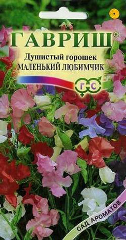 Душистый горошек Маленький любимчик 0,5гр (г) серия Сад ароматов