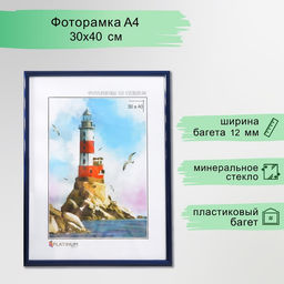 Фоторамка пластик "Радуга" 30х40 см, синий металлик (пластик)