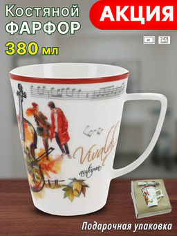 Кружка, 380 мл, фарфор F, белая, с красным кантом, Осень, A. Vivaldi