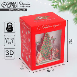 Подарочная коробка новогодняя складная с 3D эффектом С Новым годом, 18?14?23 см