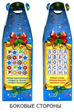 Новогодний ПОДАРОК ОЗОРНИК картон 600 г Россия