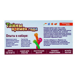 Набор для опытов Тайны времён года, 12 опытов - Эврики фото 9