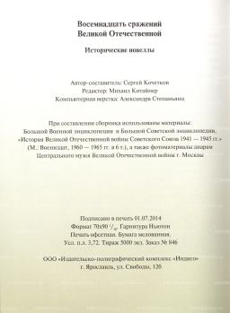 Восемнадцать сражений Великой Отечественной на памятных монетах банка России
