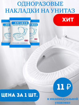 Одноразовые сиденья для унитаза Four Seasons Travel Hotel