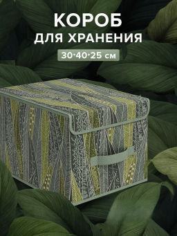 Короб стеллажный с крышкой, большой, 30*40*25 см, GREEN, шт