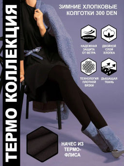 Колготки TEATRO ICELAND STYLE 300 черный  фото 5