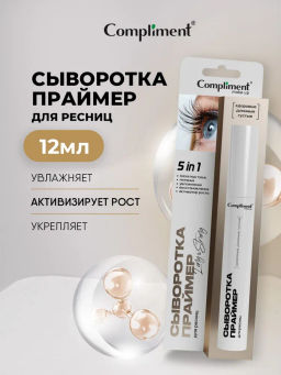 COMPLIMENT д/ресниц сыворотка-праймер 12мл