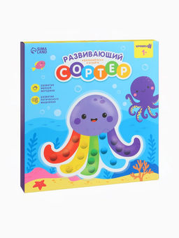 Развивающий сортер - сквиш для малышей «Осьминог», Крошка Я