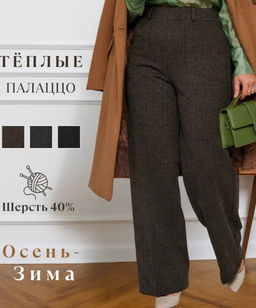 K13150 Брюки классика шерстяные (на резинке) КОРИЧНЕВЫЙ